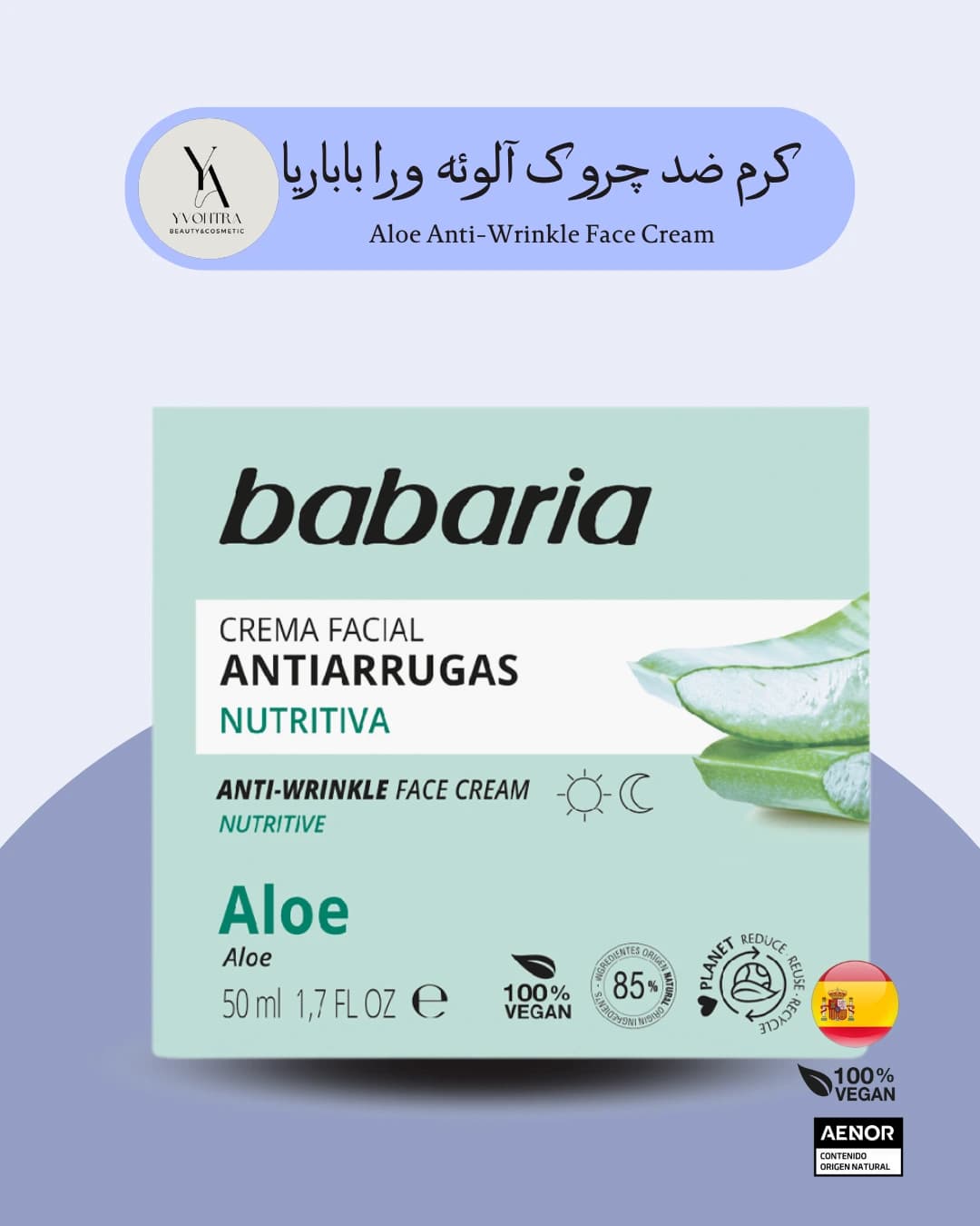 کرم ضد چروک آلوئه ورا باباریا Babaria حجم 50 میل — تصویر ۲