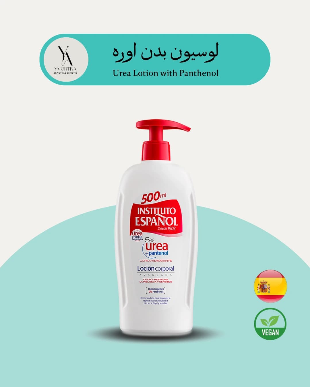 لوسیون بدن اوره اسپانول 500 میل مناسب برای پوست های خشک، حساس و آتوپیک Urea Lotion with Panthenol