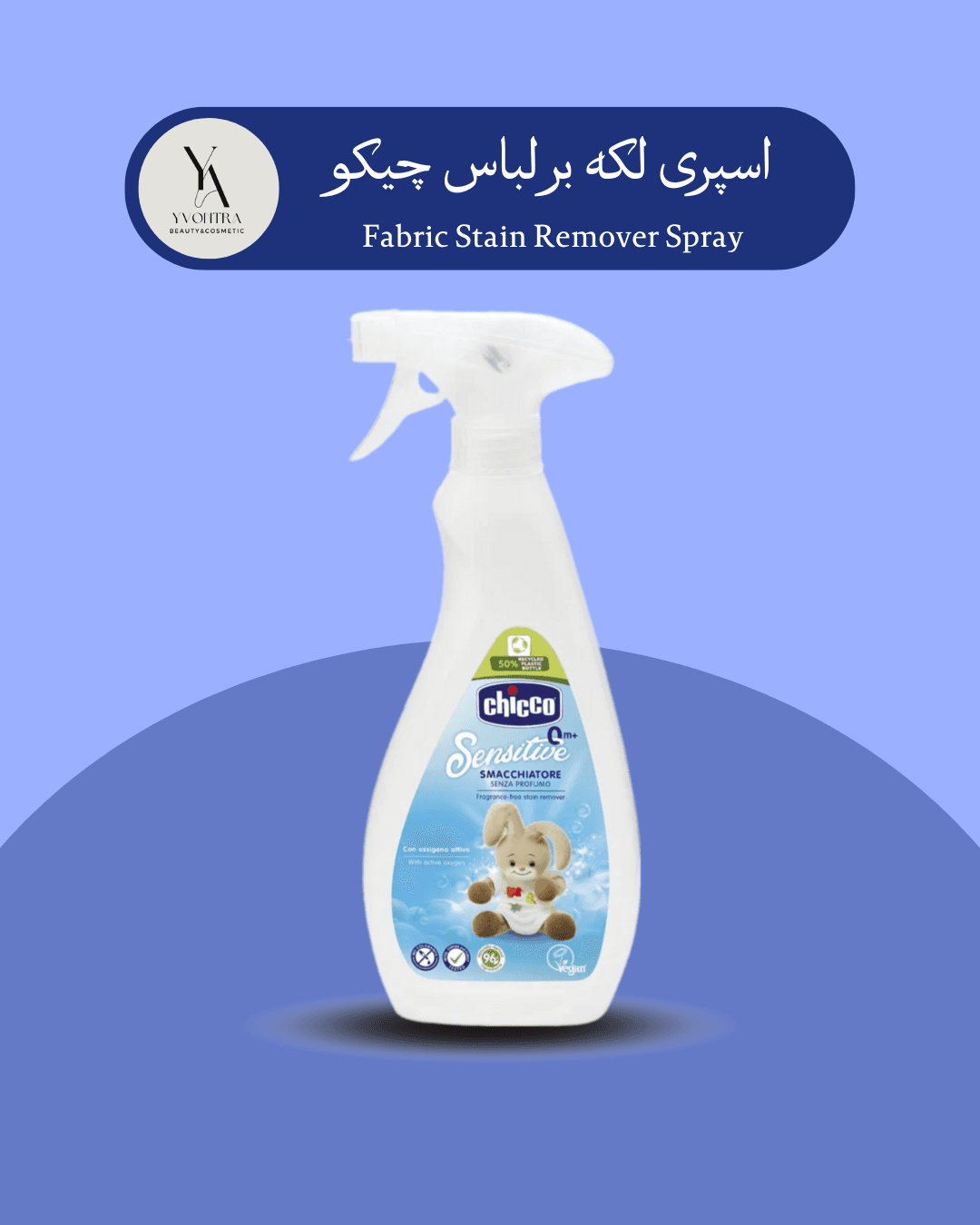 اسپری لکه بر لباس چیکو 500 میل Fabric Stain Remover Spray