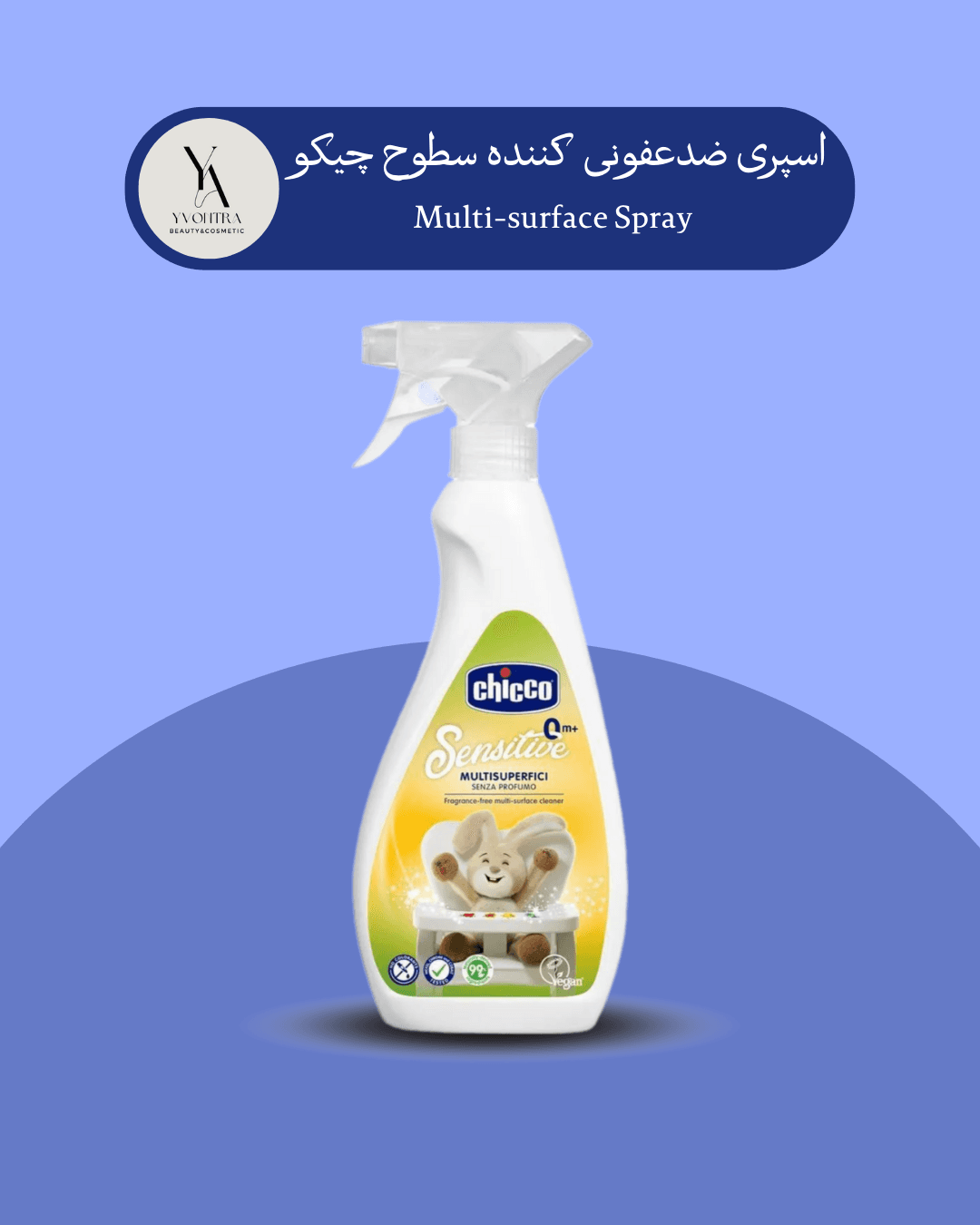اسپری ضدعفونی کننده چند منظوره چیکو 500 میل Multi-surface Spray