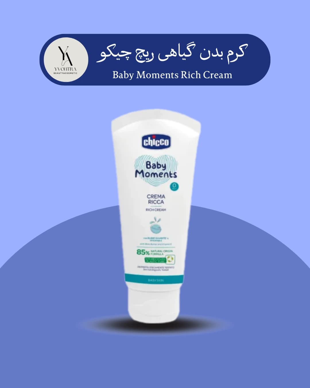 کرم بدن گیاهی ریچ چیکو 100 میل Baby Moments Rich Cream