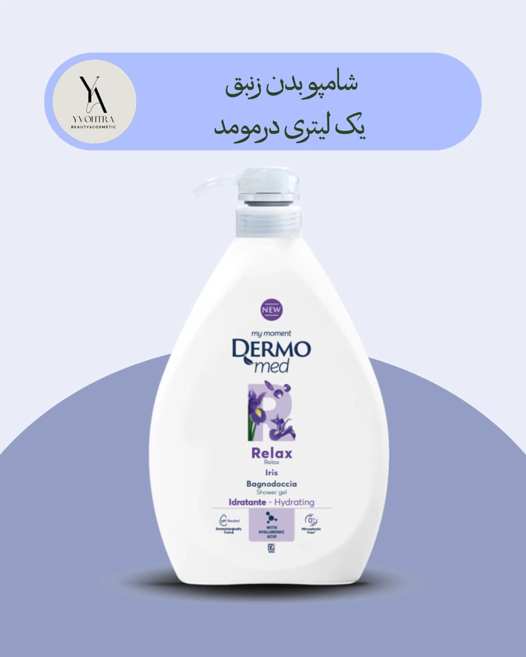 شامپو بدن زنبق درمومد یک لیتری Dermomed Iris Relax Shower gel