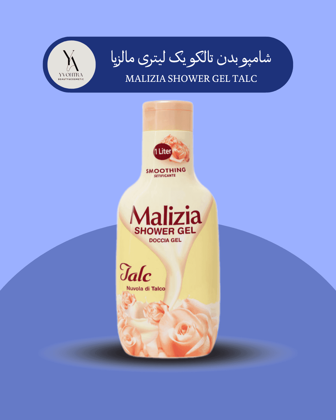 شامپو بدن تالکو مالزیا یک لیتری MALIZIA SHOWER GEL TALC