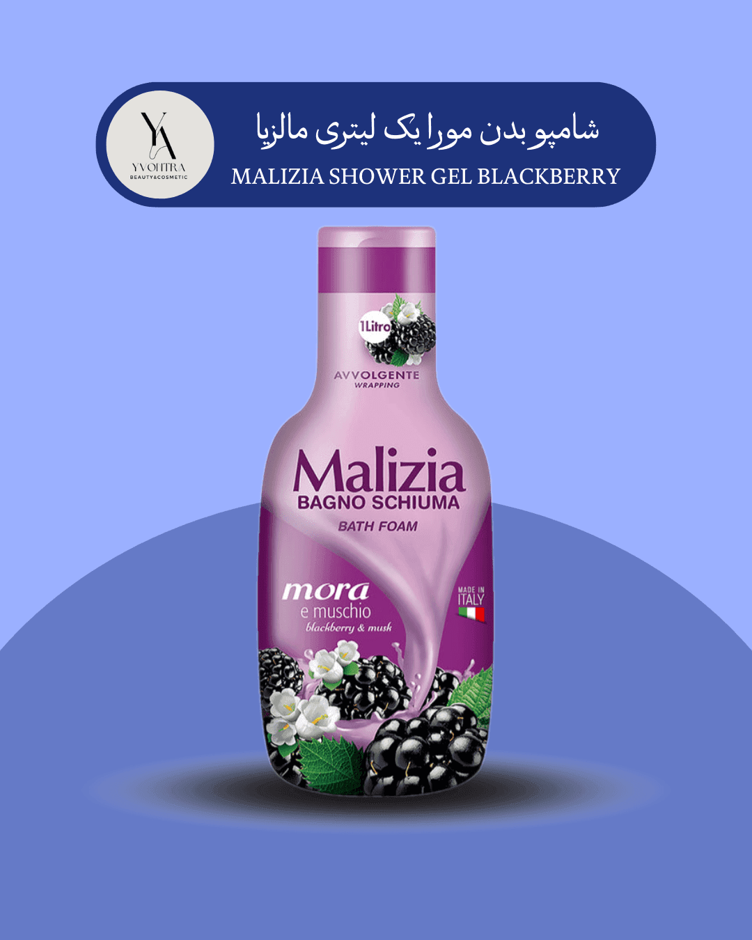 شامپو بدن مورا مالزیا یک لیتری MALIZIA SHOWER GEL BLACKBERRY
