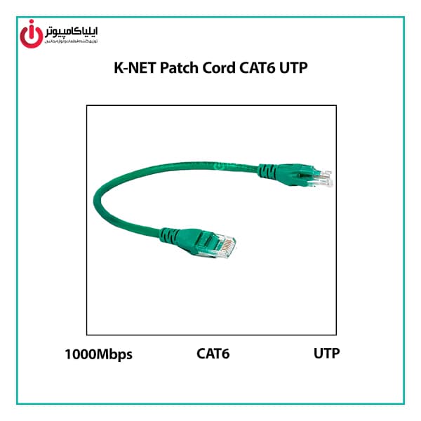 کابل شبکه CAT6 UTP کی نت مدل K-NET K-NCP6U003 به طول 30 سانتی متر — تصویر ۵