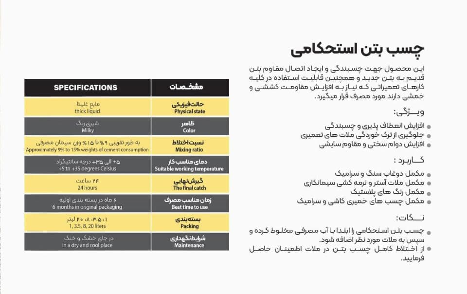 چسب بتن استحکامی نوفل شیمی — تصویر ۷