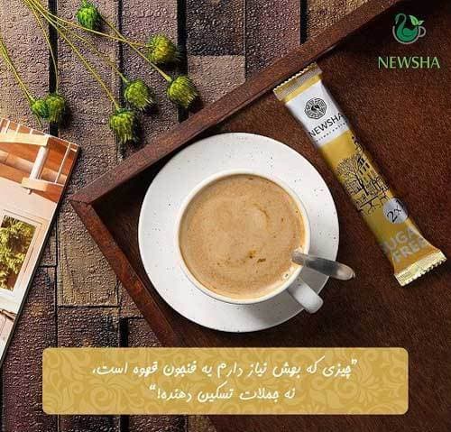 کافی میکس بدون شکر نیوشا — تصویر ۱۰