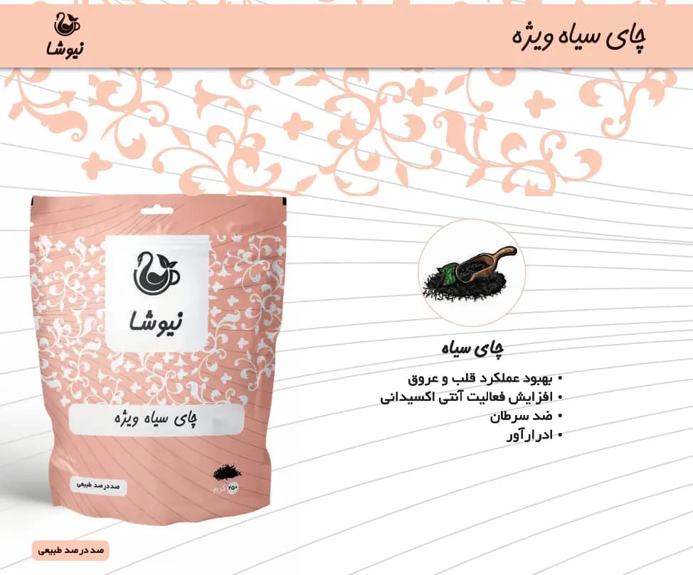 چای سیاه ویژه 450 گرمی نیوشا — تصویر ۹