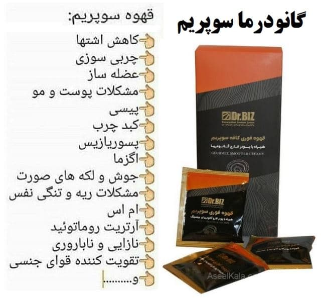 قهوه فوری گانودرما سوپریم — تصویر ۸