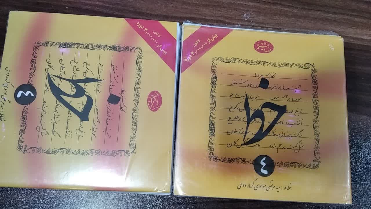 کتاب ۴ جلدی گرمارودی
