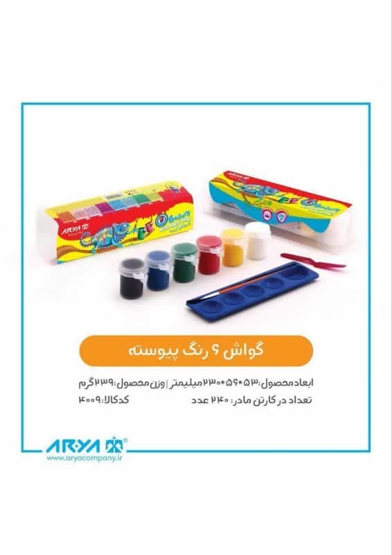 گواش ۶ پیوسته آریا