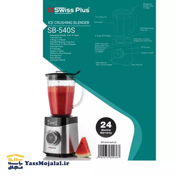 مخلوط کن سوئیس پلاس 540 — تصویر ۵