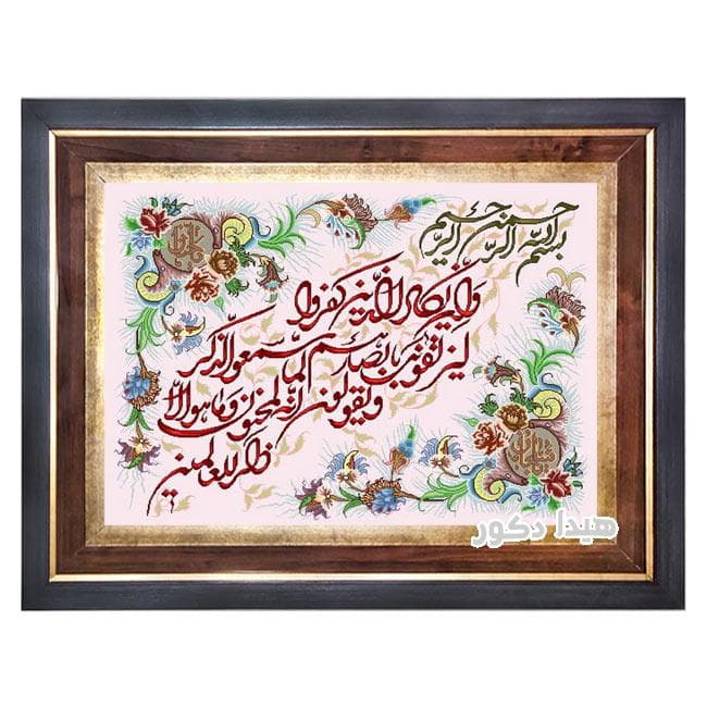 تابلو فرش ماشینی آیه وان یکاد ساده – 1537