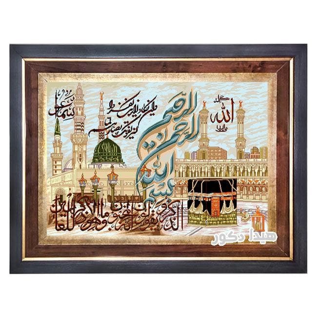 تابلو فرش ماشینی وان یکاد و مکه و مدینه – 1392 — تصویر ۳