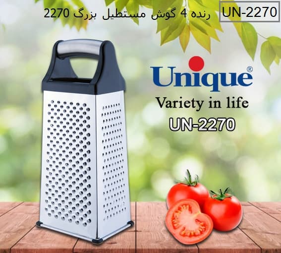 رنده استیل 4 گوش مستطیل بزرگ یونیک کد UN-2270