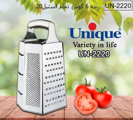 رنده تمام استیل 6 گوش یونیک کد UN-2220
