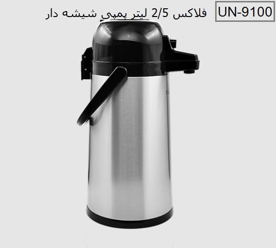 فلاسک پمپی 2.5 لیتر استیل شیشه دار یونیک کد UN-9100
