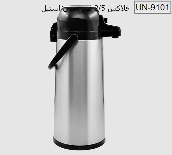 فلاسک پمپی 2.5 لیتر استیل یونیک کد UN-9101 — تصویر ۳