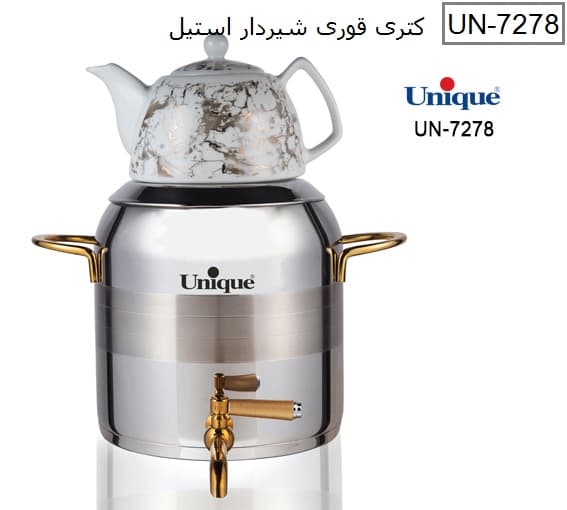 کتری قوری شیردار استیل یونیک کد UN-7278