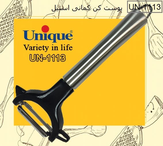پوست کن کمانی استیل یونیک کد UN-1113