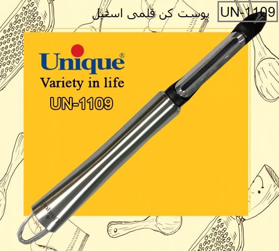 پوست کن قلمی استیل یونیک کد UN-1109 — تصویر ۲