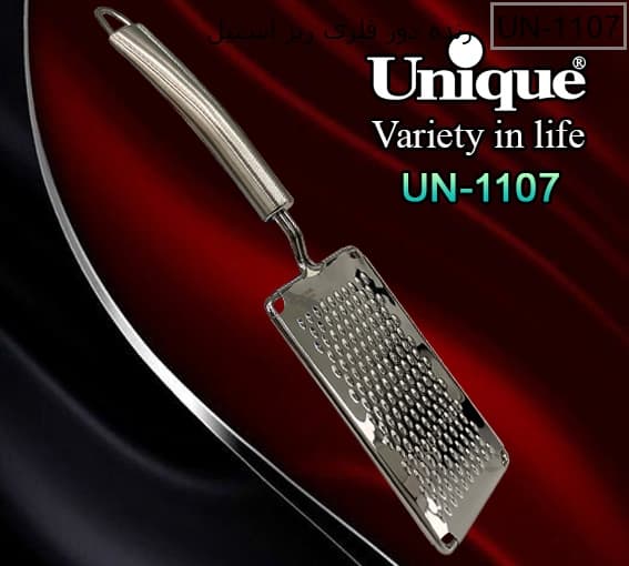 رنده دورفلزی ریز استیل یونیک کد UN-1107 — تصویر ۲