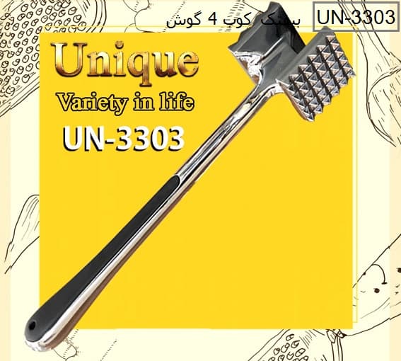 بیفتک کوب 4گوش استیل یونیک کد UN-3303