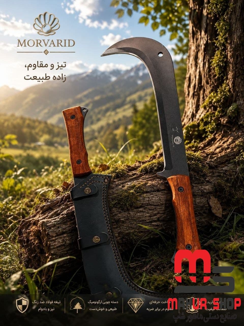 داس بزرگ مروارید تیغه فولادی با غلاف