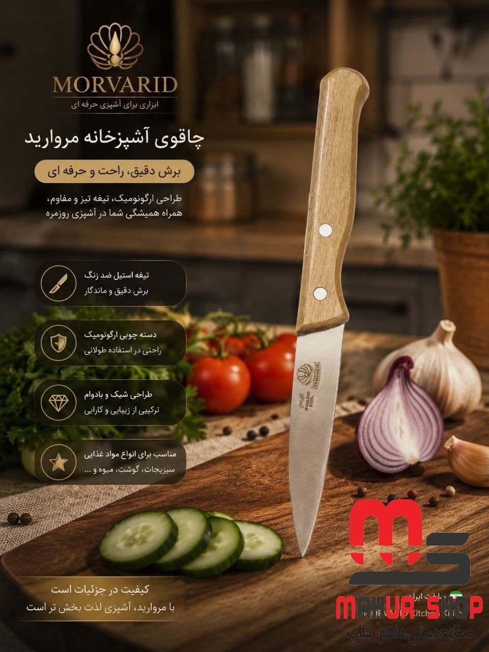چاقو دمدستی سایز 1 دسته چوبی مروارید استیل ضد زنگ