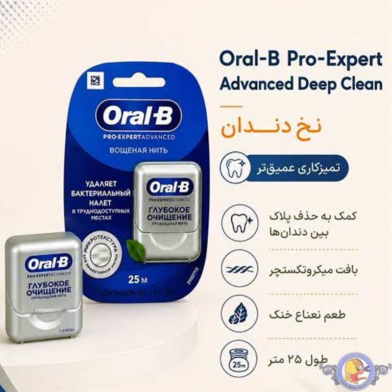 نخ دندان اورال بی Pro-Expert Advanced Deep Clean طول 25 متر — تصویر ۳
