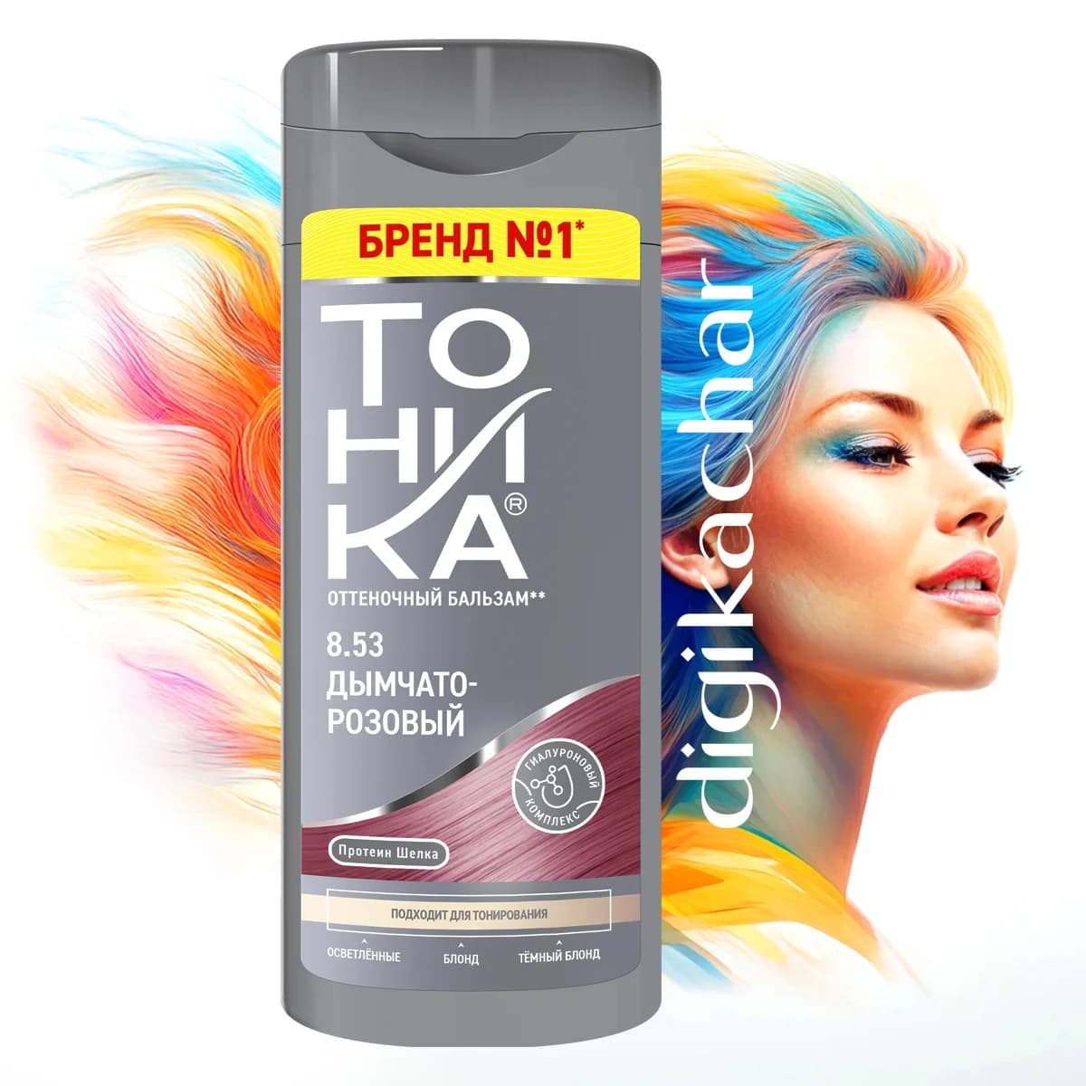شامپو رنگ مو تونیکا شماره 8.53 Tonika Smoky Pink صورتی دودی برای موهای دکلره شده و روشن حجم 150 میل