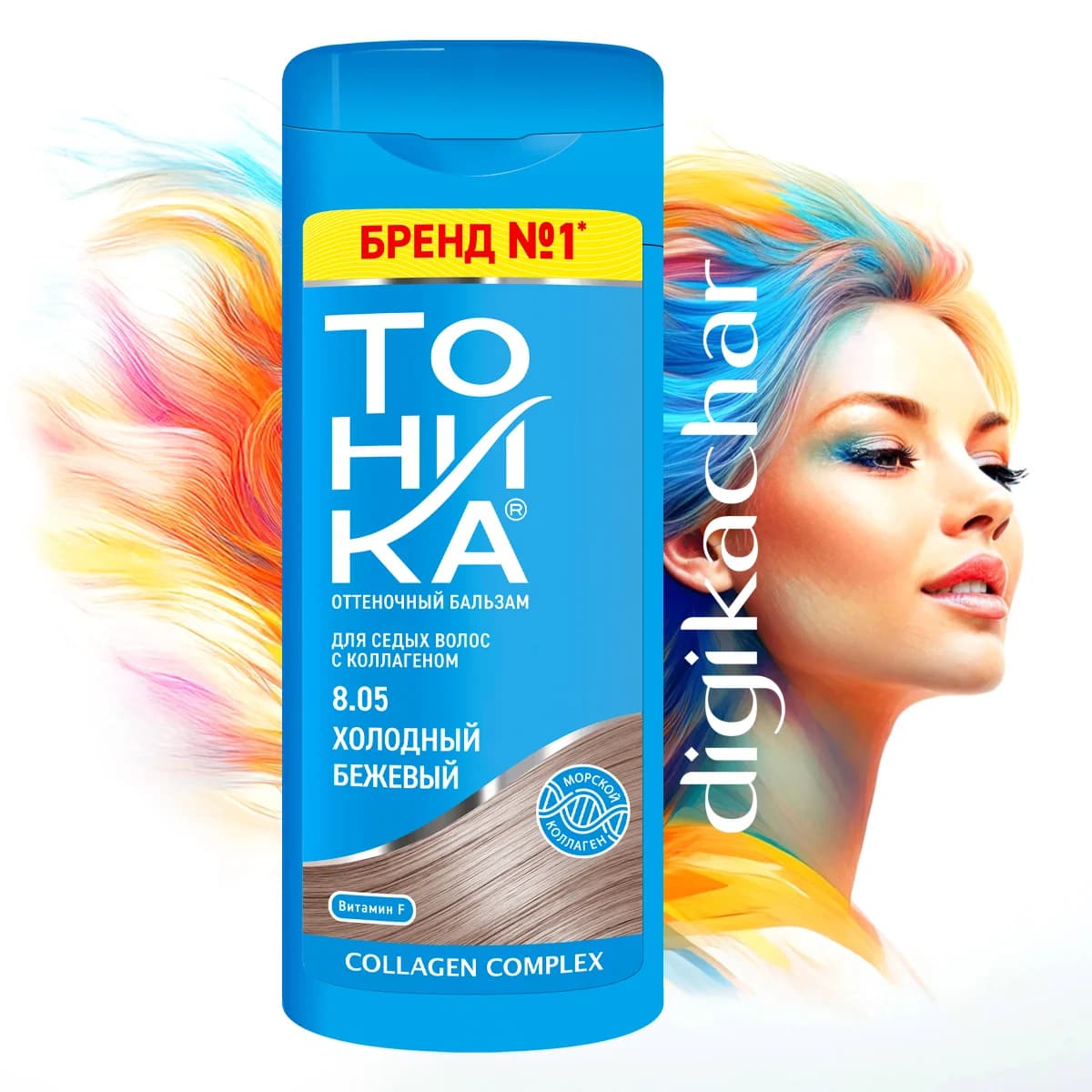 شامپو رنگ مو تونیکا شماره 8.05 Tonika cool Beige بژ سرد برای موهای کاملا خاکستری حجم 150 میل