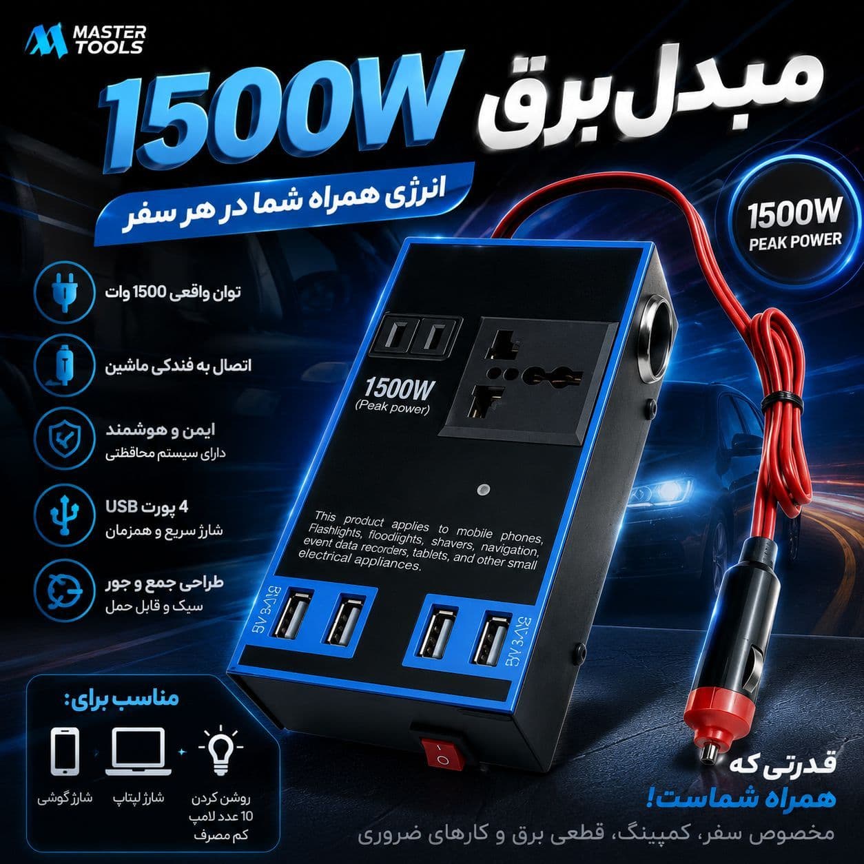 مبدل برق 12 ولت به 220 ولت 1500 وات فندکی مدل Power Inverteb — تصویر ۷