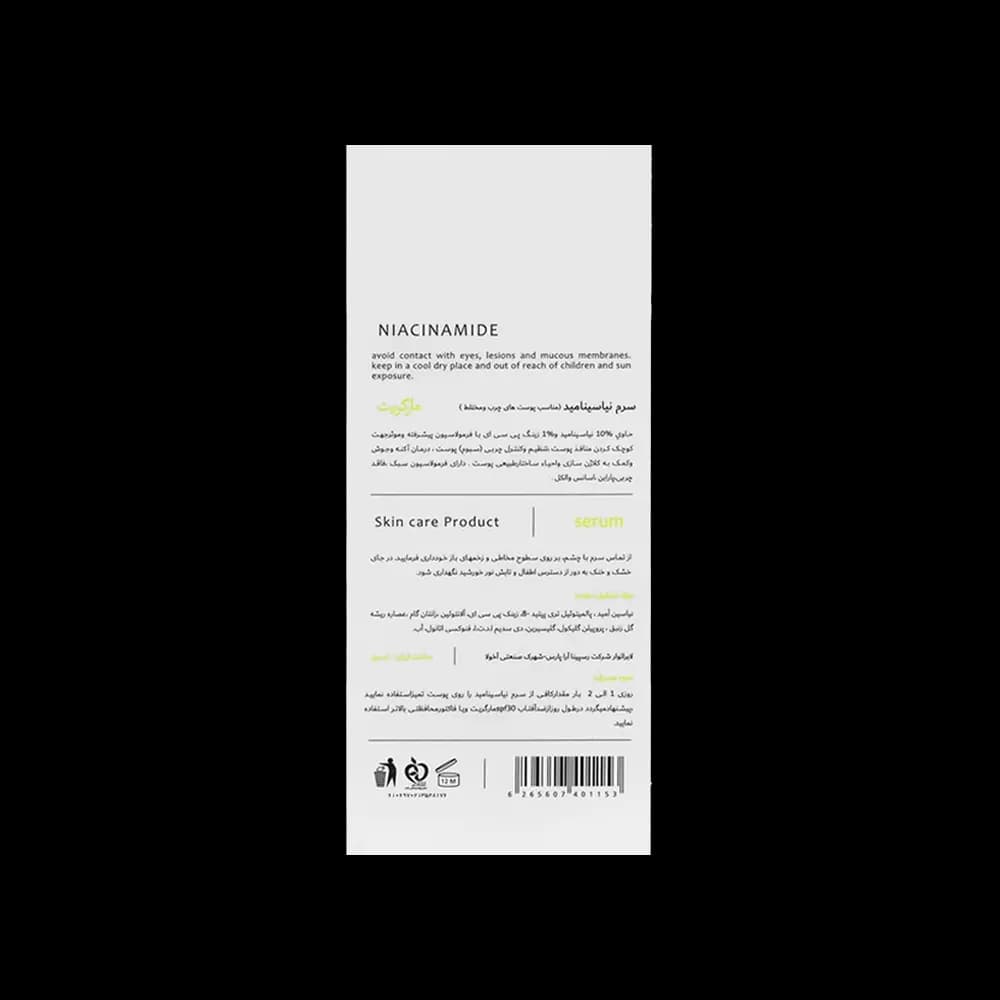 سرم نیاسینامید مارگریت — تصویر ۱۰