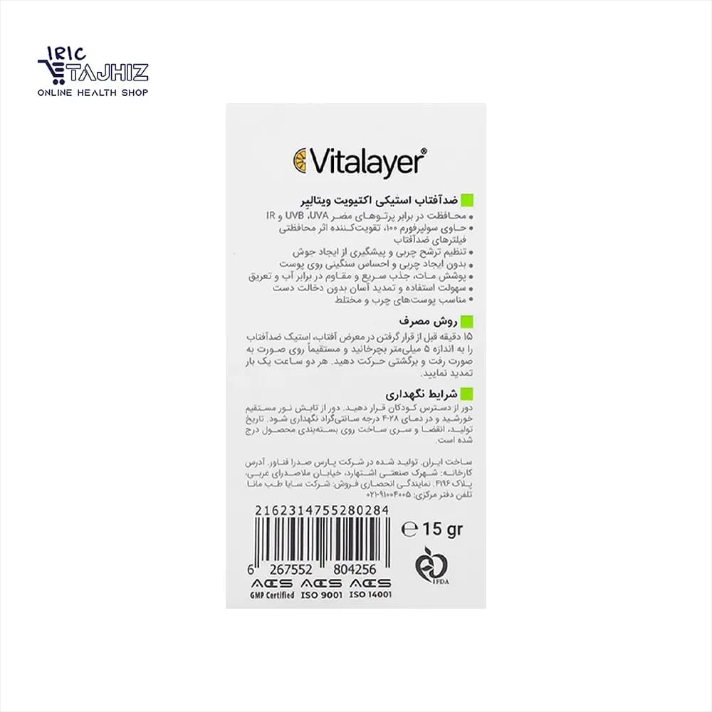 ضد آفتاب استیکی بی رنگ پوست چرب ویتالیر — تصویر ۴