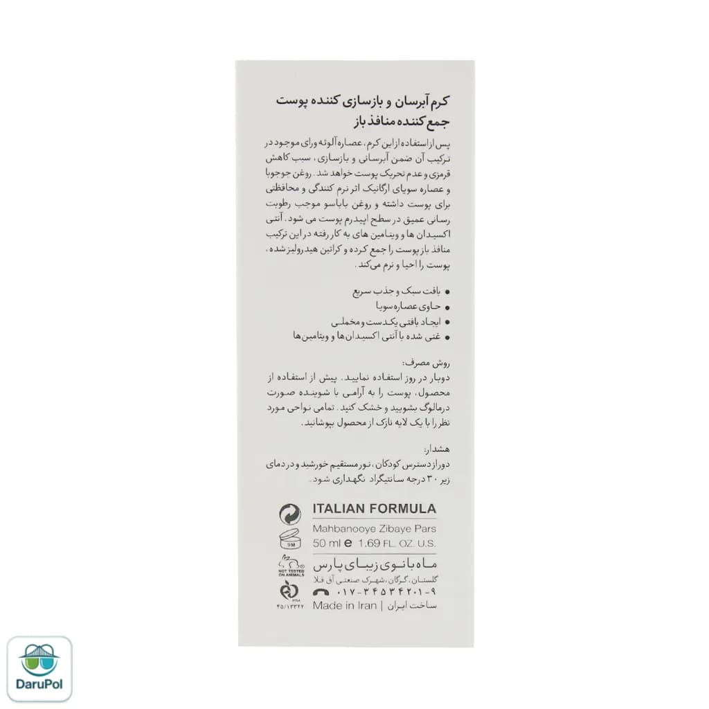 کرم آبرسان و جمع کننده منافذ باز پوست درمالوگ — تصویر ۱۰