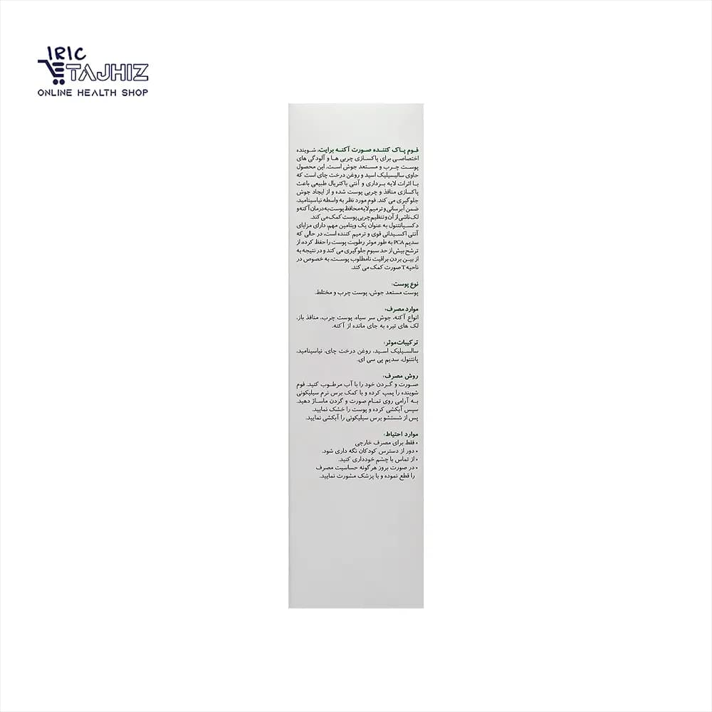 فوم شستشوی صورت پوست چرب برایت مکس — تصویر ۶