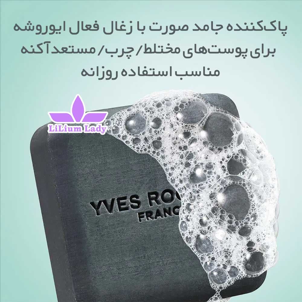 صابون صورت پوست چرب ایوروشه — تصویر ۳