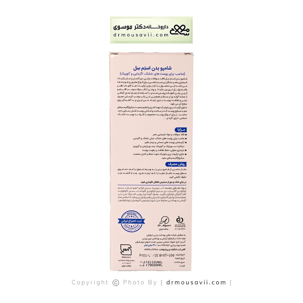 شامپو بدن پوست خشک و اگزمایی استم سل 300 میلی لیتر — تصویر ۹