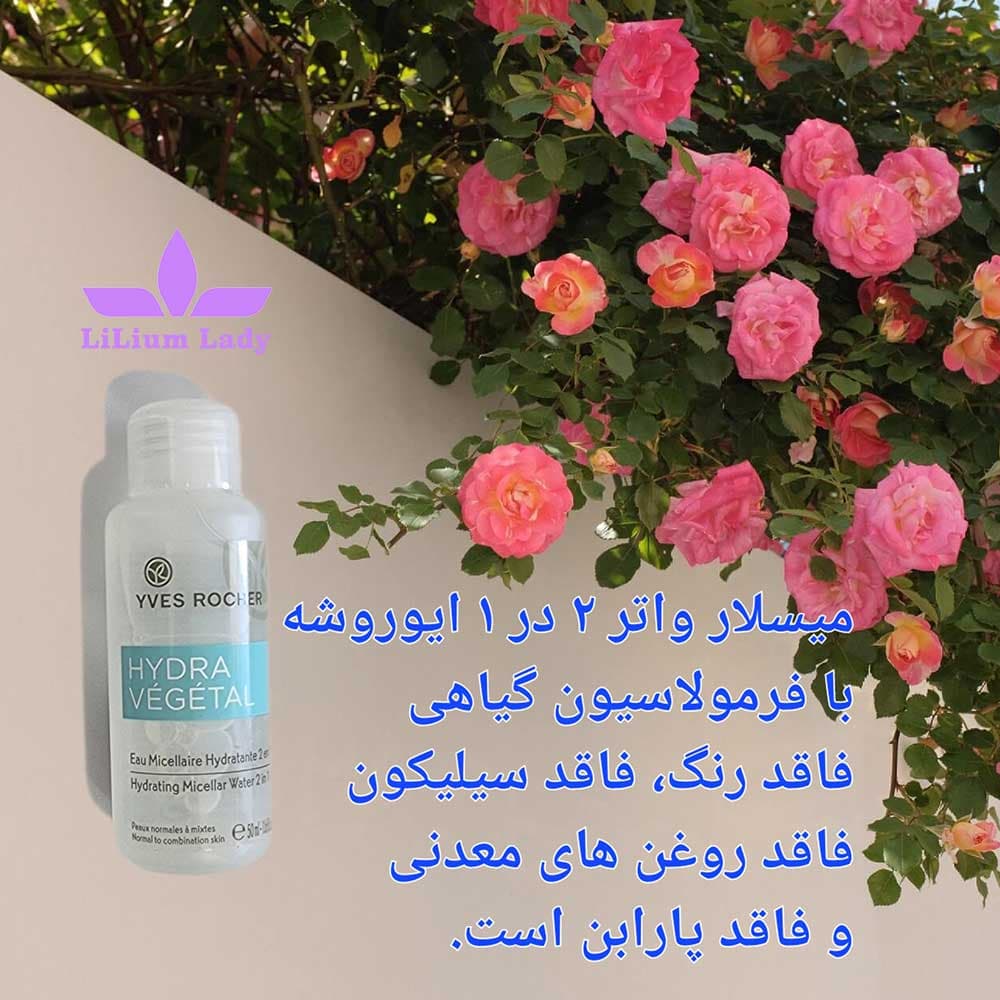 پاک کننده آرایش مسافرتی ایوروشه — تصویر ۸