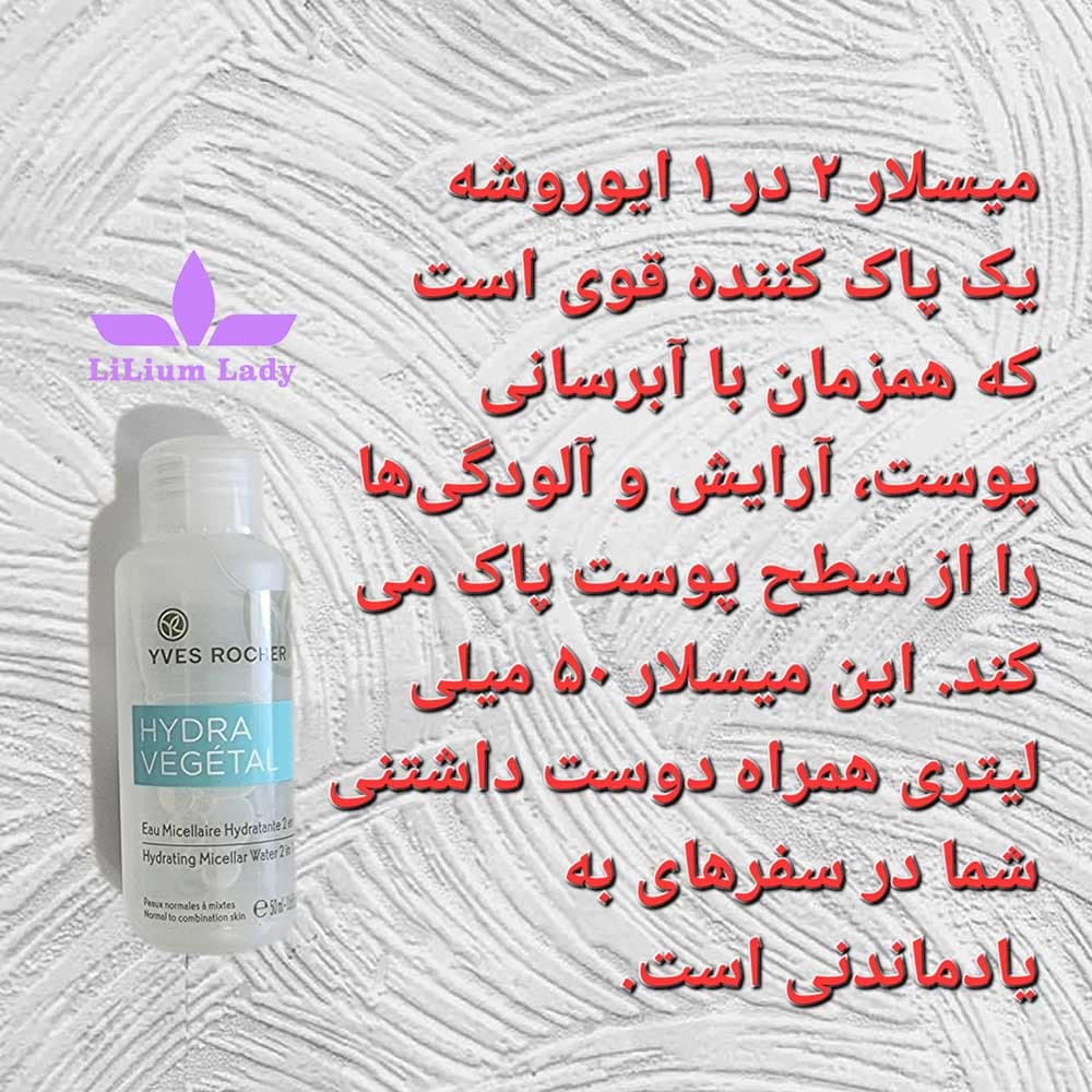 پاک کننده آرایش مسافرتی ایوروشه — تصویر ۳