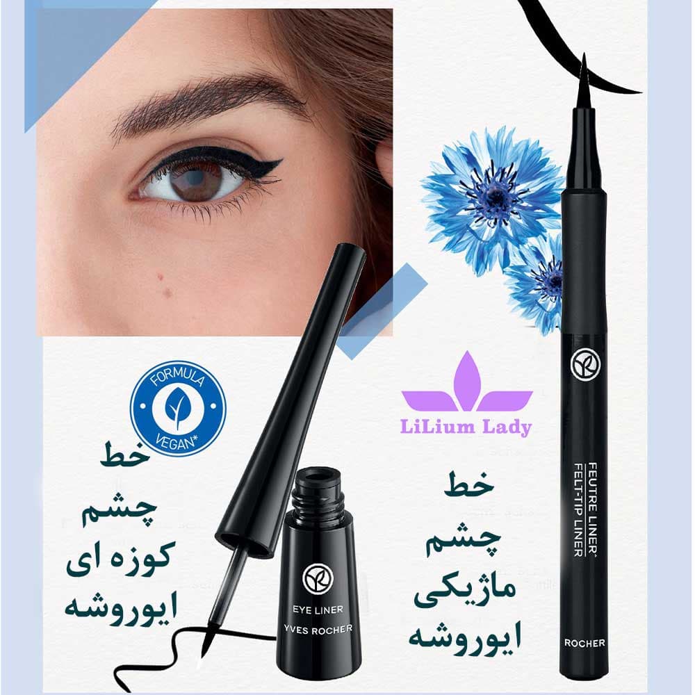 خط چشم مشکی ماژیکی ایوروشه — تصویر ۱۲