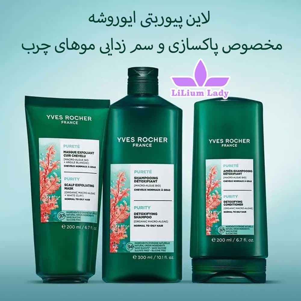شامپو پیوریتی ایوروشه — تصویر ۷