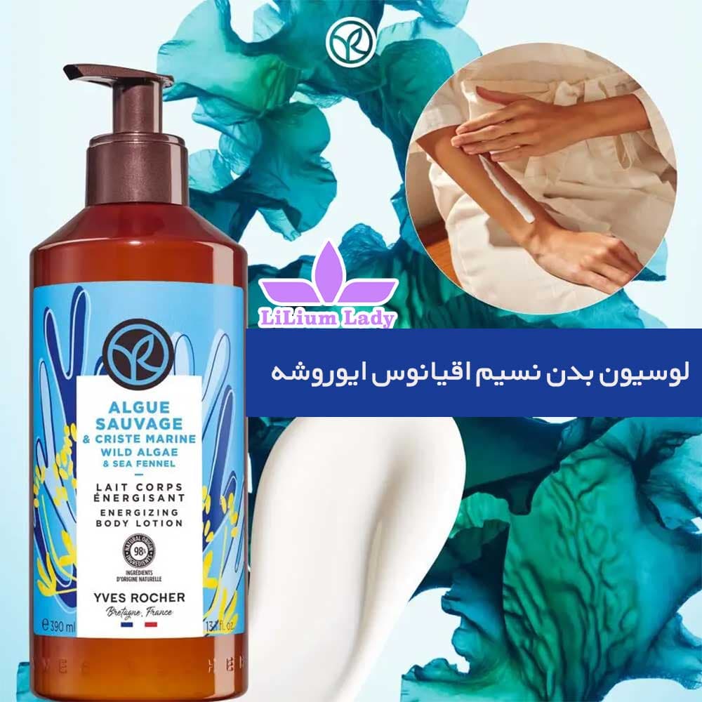 لوسیون بدن نسیم اقیانوس ایوروشه — تصویر ۷