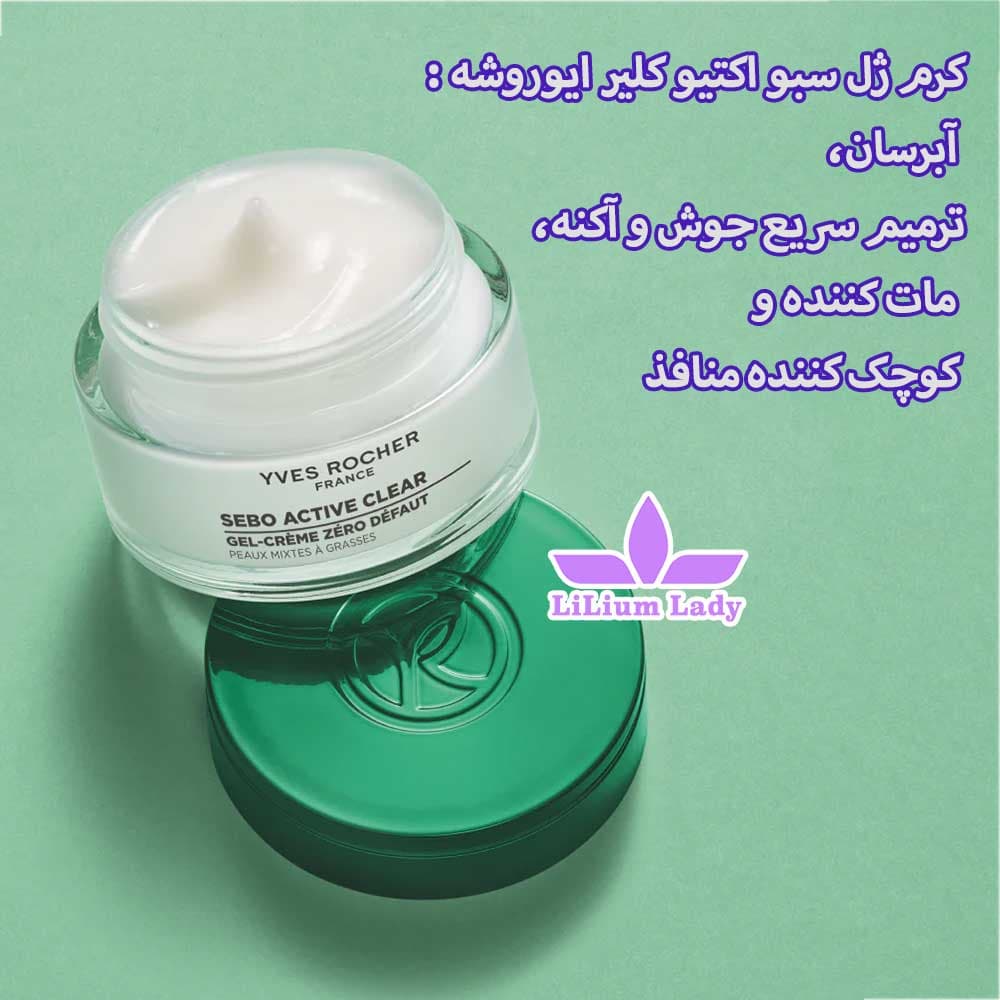 ژل کرم آبرسان و ضد جوش ایوروشه — تصویر ۱۲