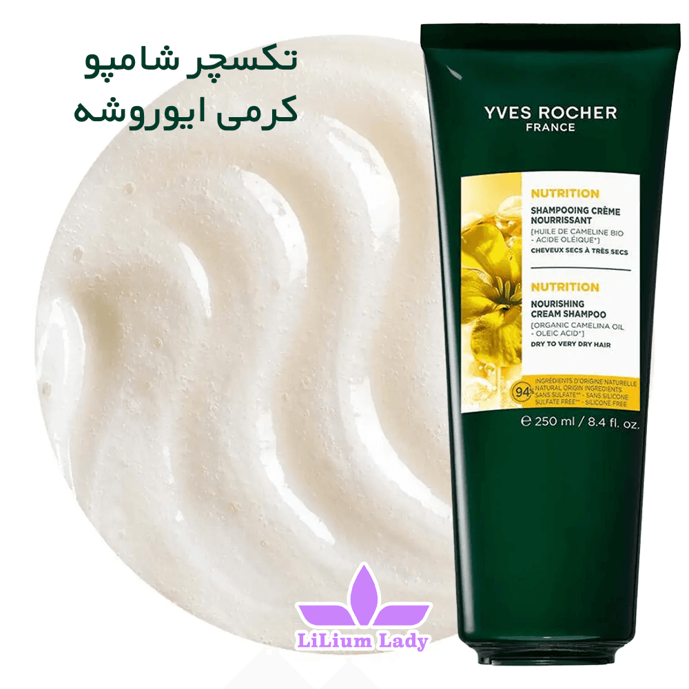 شامپو کرمی موی خیلی خشک ایوروشه — تصویر ۷