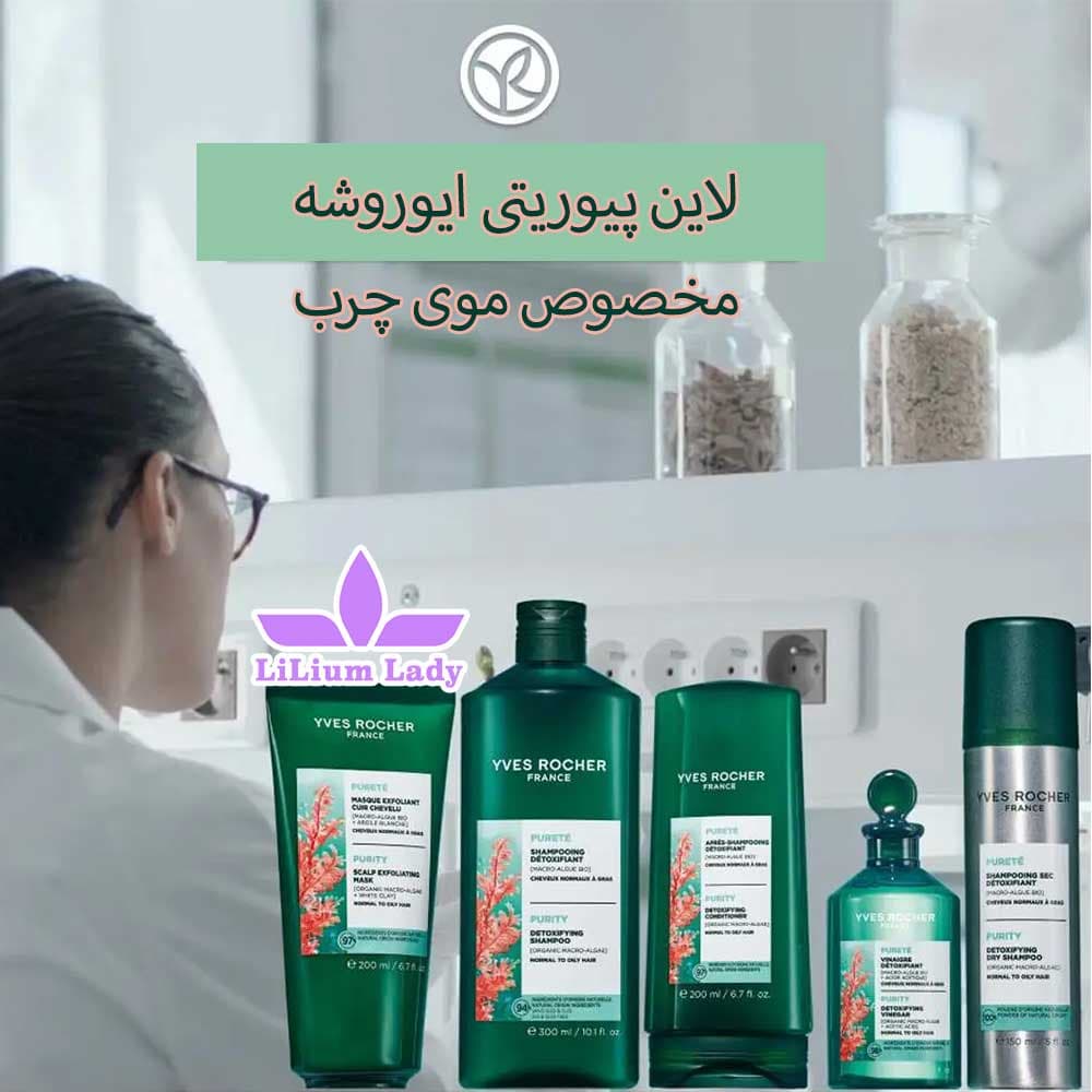 شامپو خشک پاک کننده ایوروشه — تصویر ۵