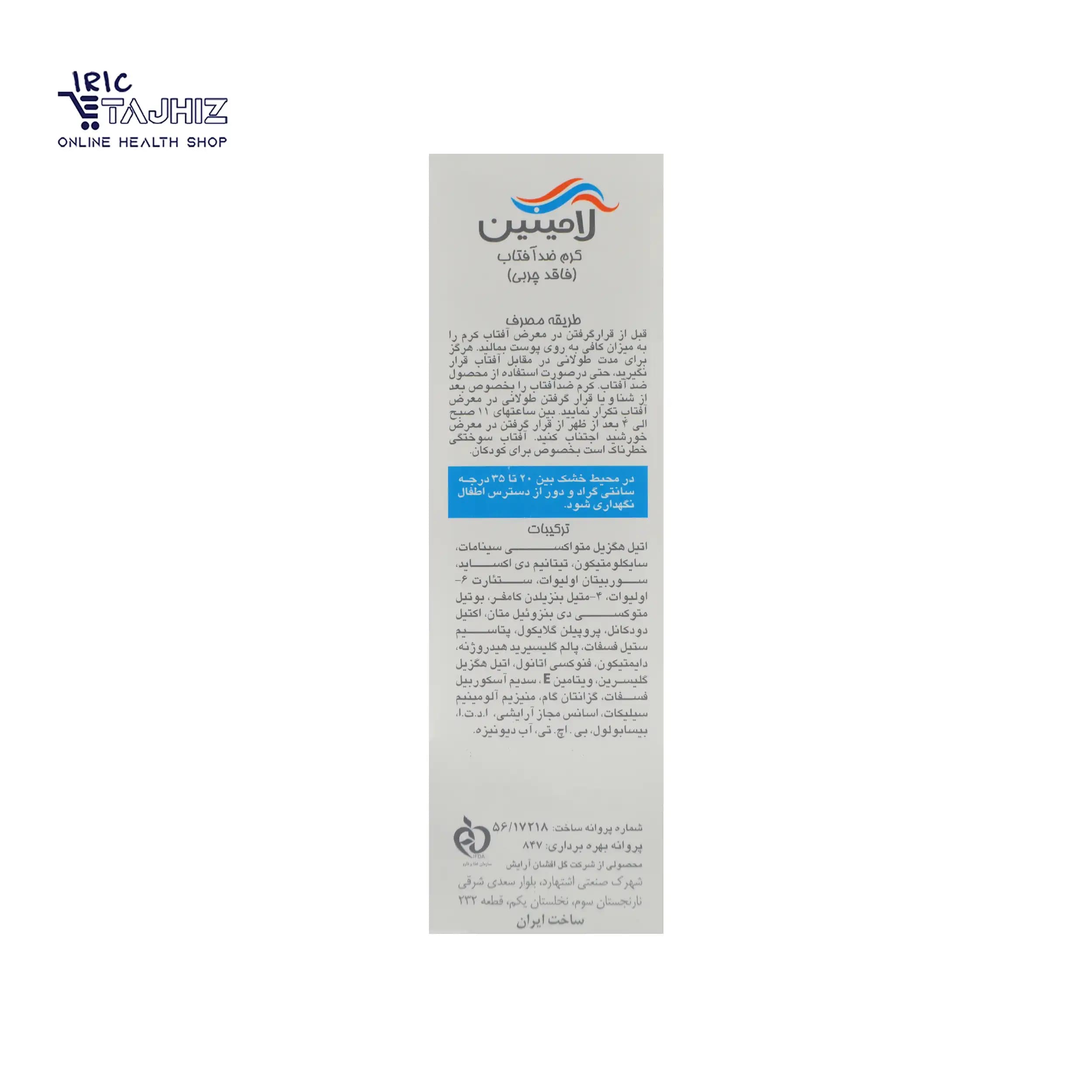 کرم ضد آفتاب فاقد چربی SPF50 لامینین ۵۰ میلی لیتر — تصویر ۹