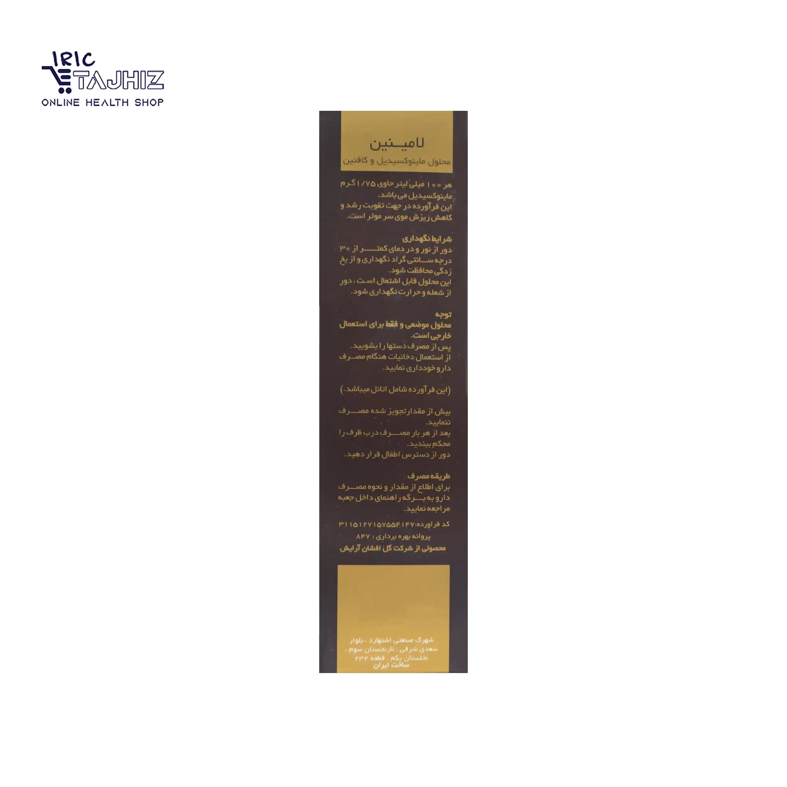 محلول ماینوکسیدیل و کافئین لامینین 75 میلی لیتر — تصویر ۵