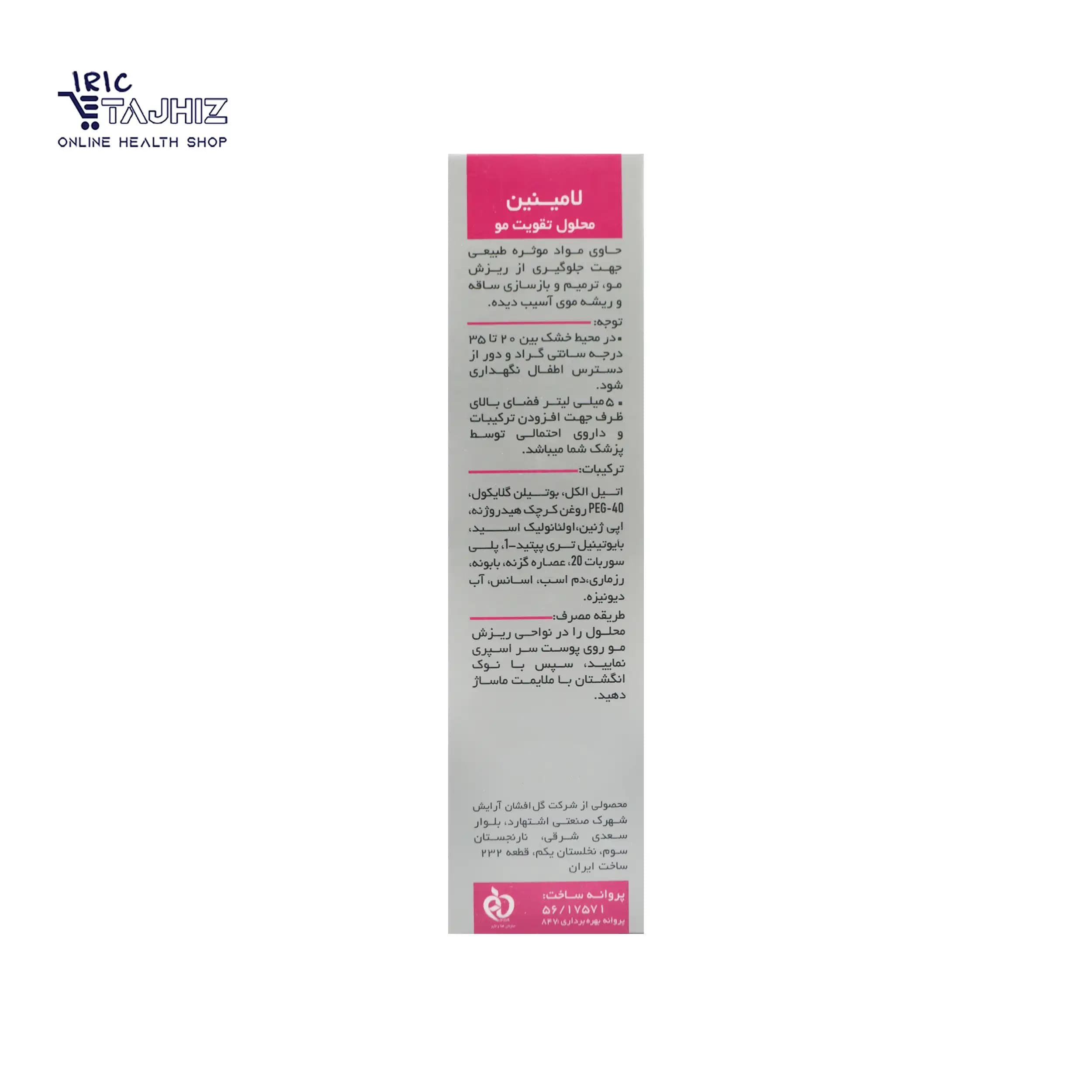 محلول تقویت مو لامینین 75 میلی لیتر — تصویر ۹